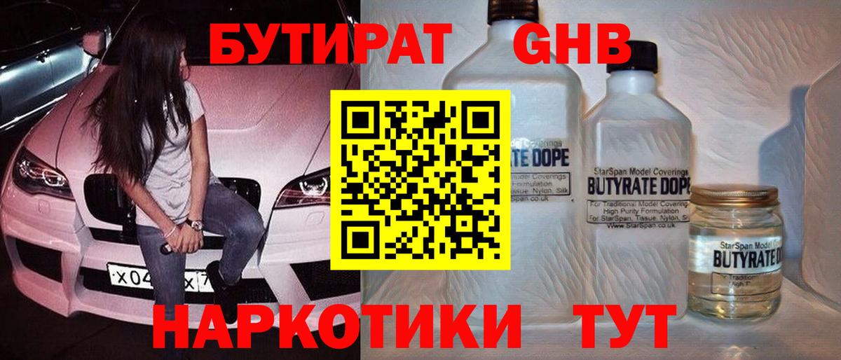 БУТИРАТ BDO 33%  Вход с VPN  БУТИРАТ  Грязи 