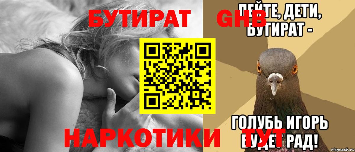 БУТИРАТ бутандиол Грязи