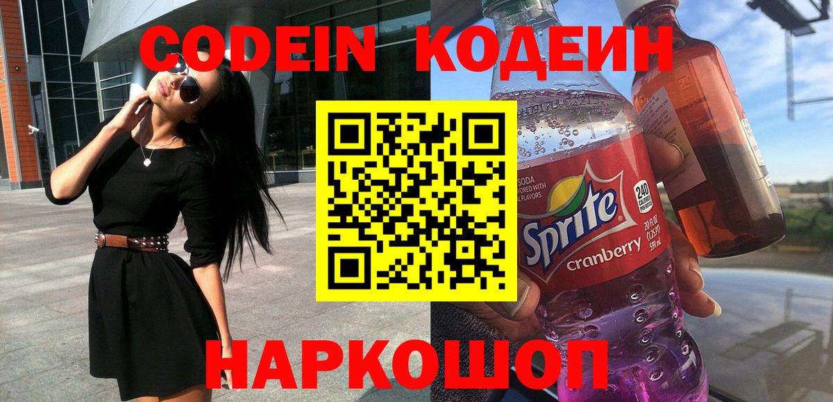 Кодеин напиток Lean (лин) Грязи