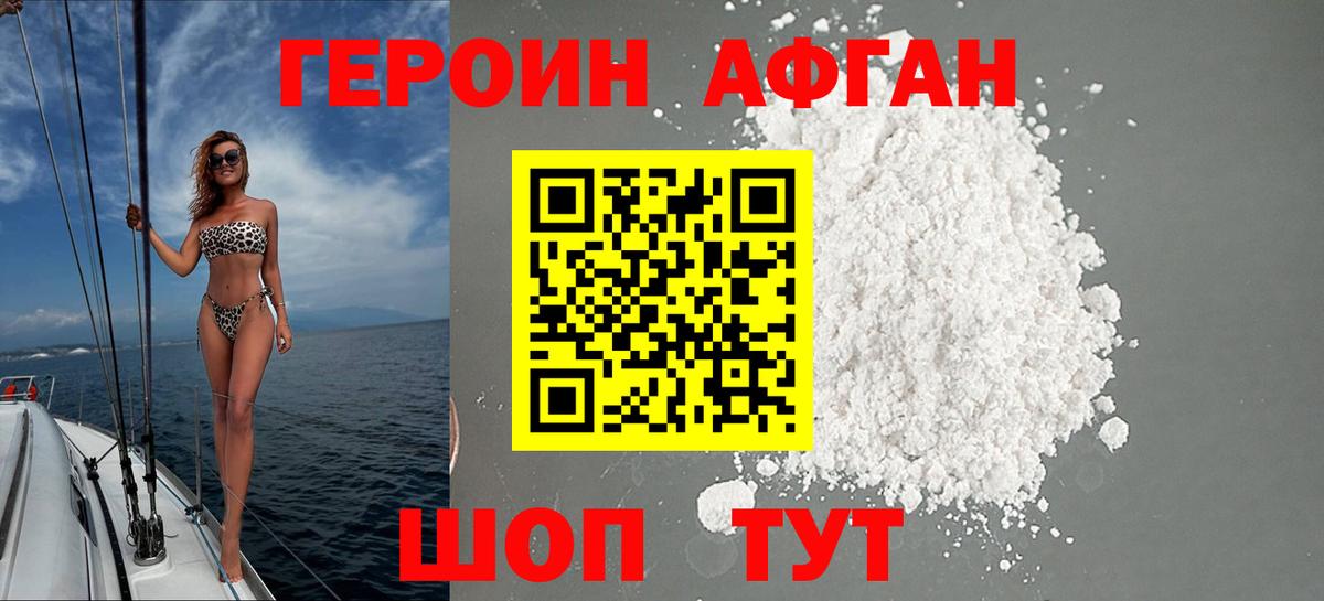 Героин белый Грязи