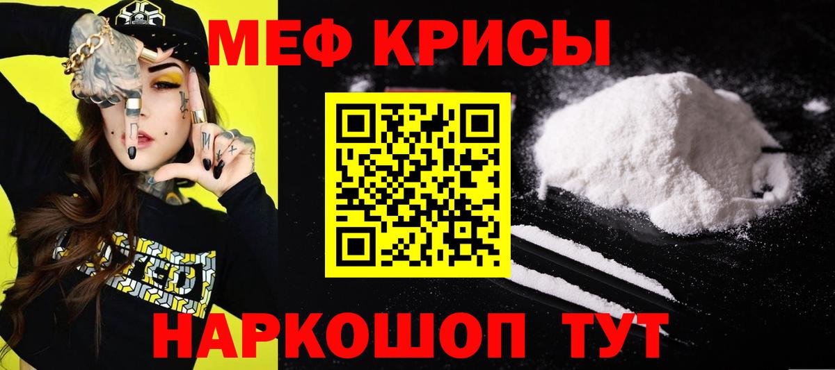 Меф мука Грязи