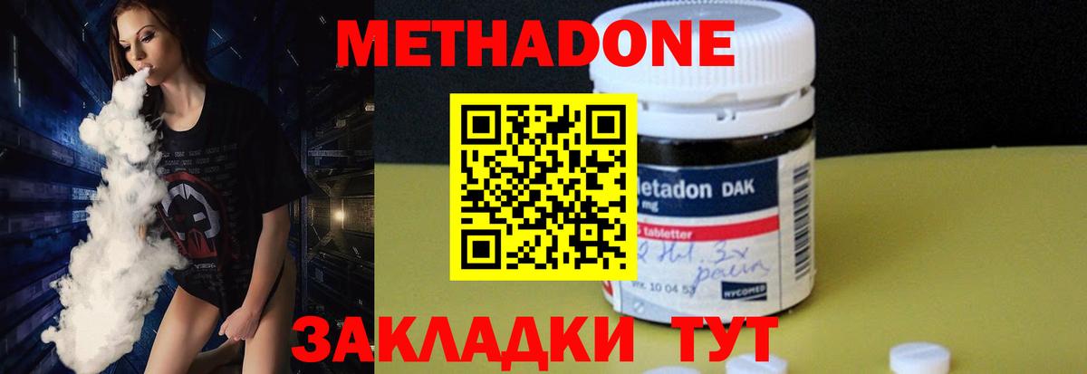 Грязи  Метадон methadone  МЕТАДОН кристалл  Вход с VPN 